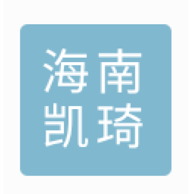 海南凱琦勘測設(shè)計(jì)咨詢有限公司